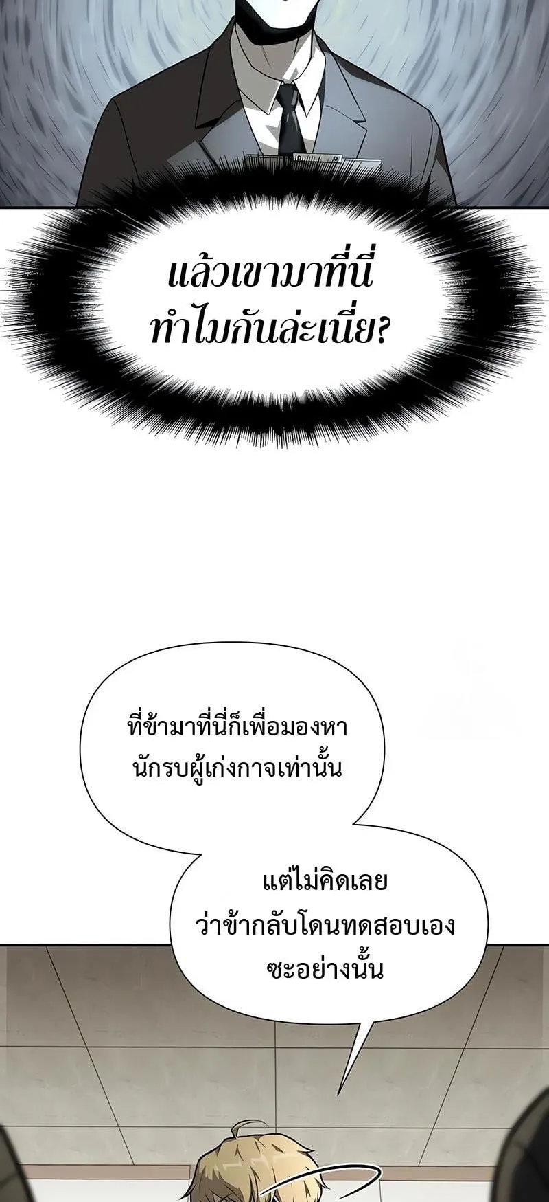 The Knight King Who Returned With a God ตอนที่ 9 หน้า 68
