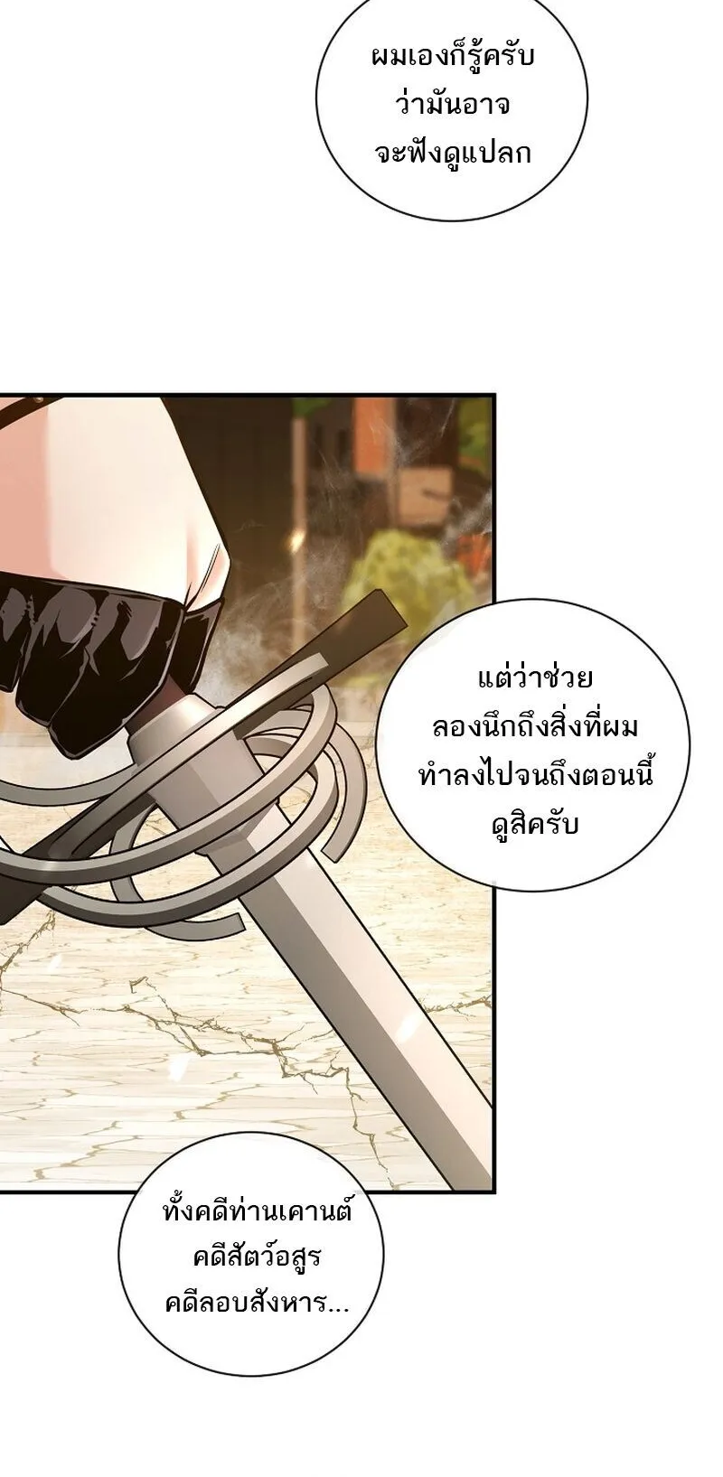 Fated to Be Loved by Villains ตอนที่ 51 หน้า 26