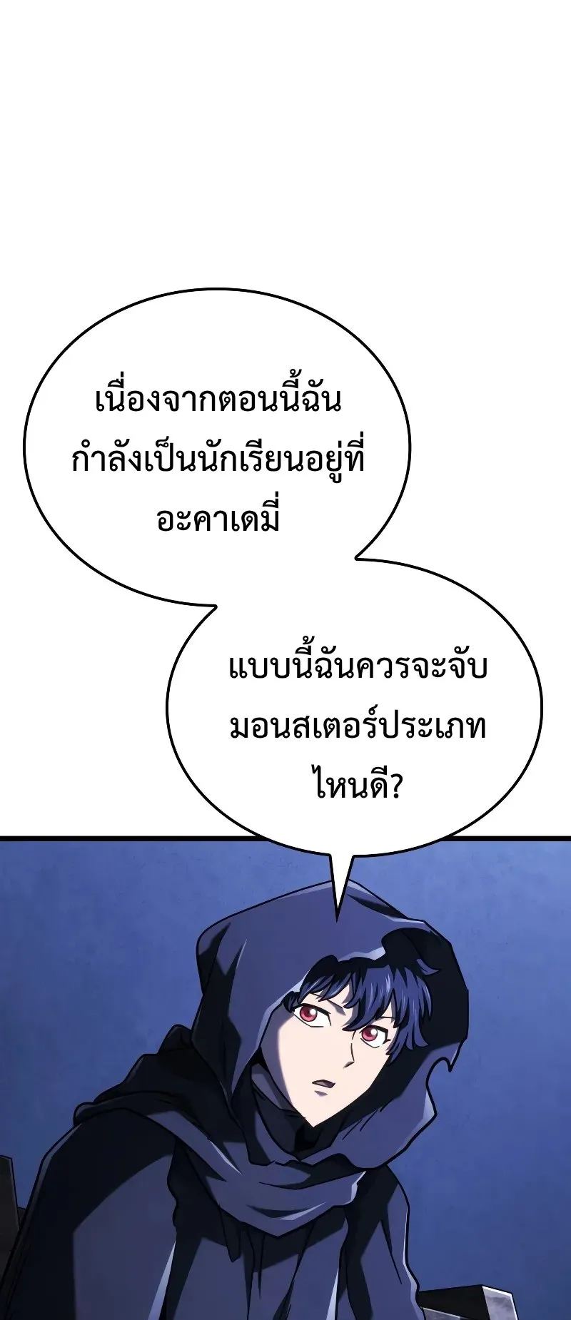 Revenge of the Iron-Blooded Sword Hound ตอนที่ 111 หน้า 21