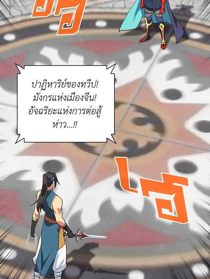 Overgeared ตอนที่ 224 หน้า 85