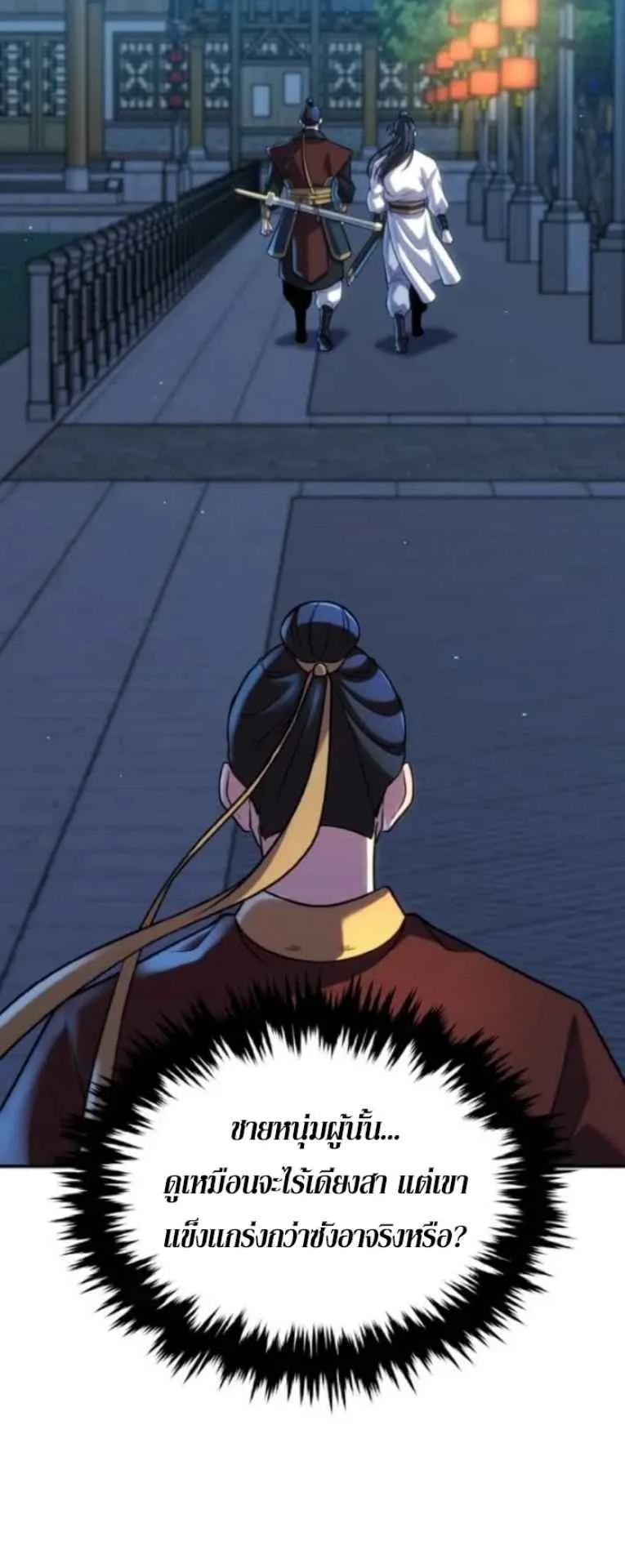 I Become the Youngest Disciple of the Martial Arts Leader ตอนที่ 30 หน้า 71