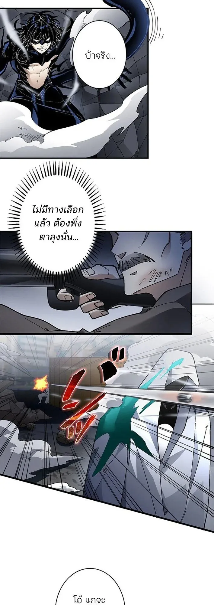 The Chosen SSS-Rank ตอนที่ 17 หน้า 16