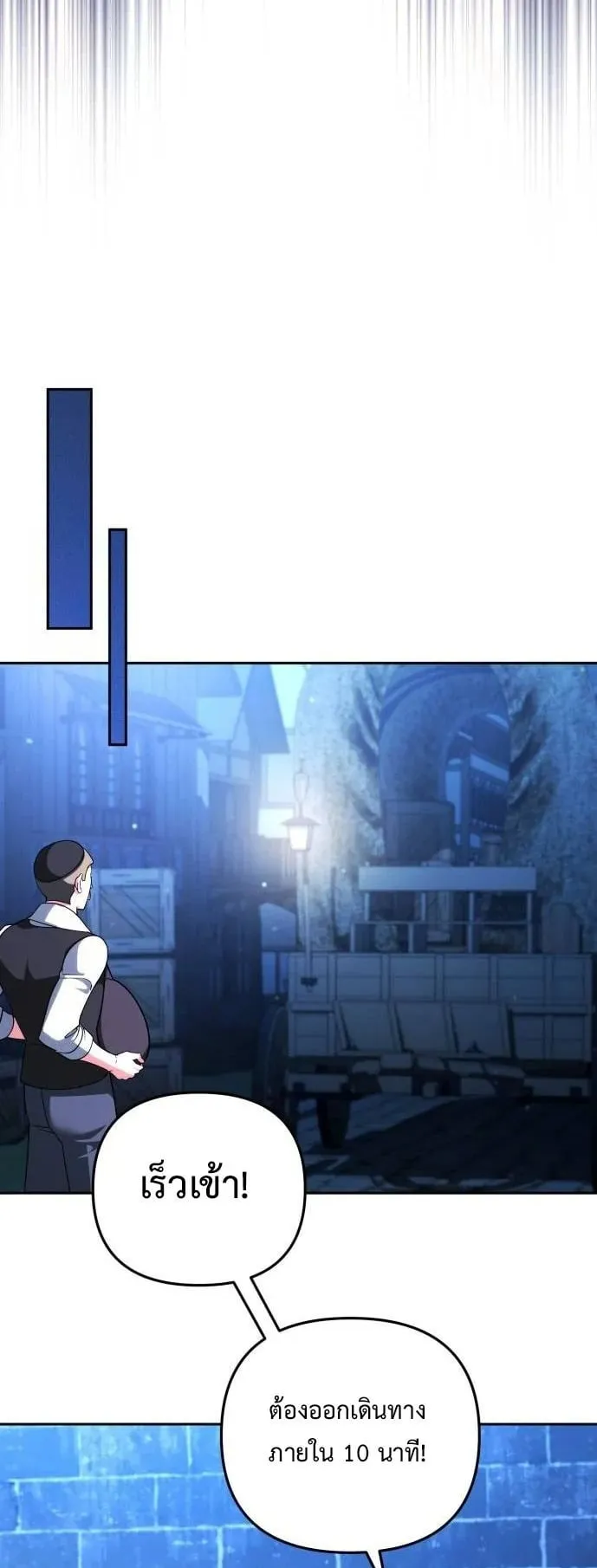 Sovereign of the Infinite Clones ตอนที่ 73 หน้า 21