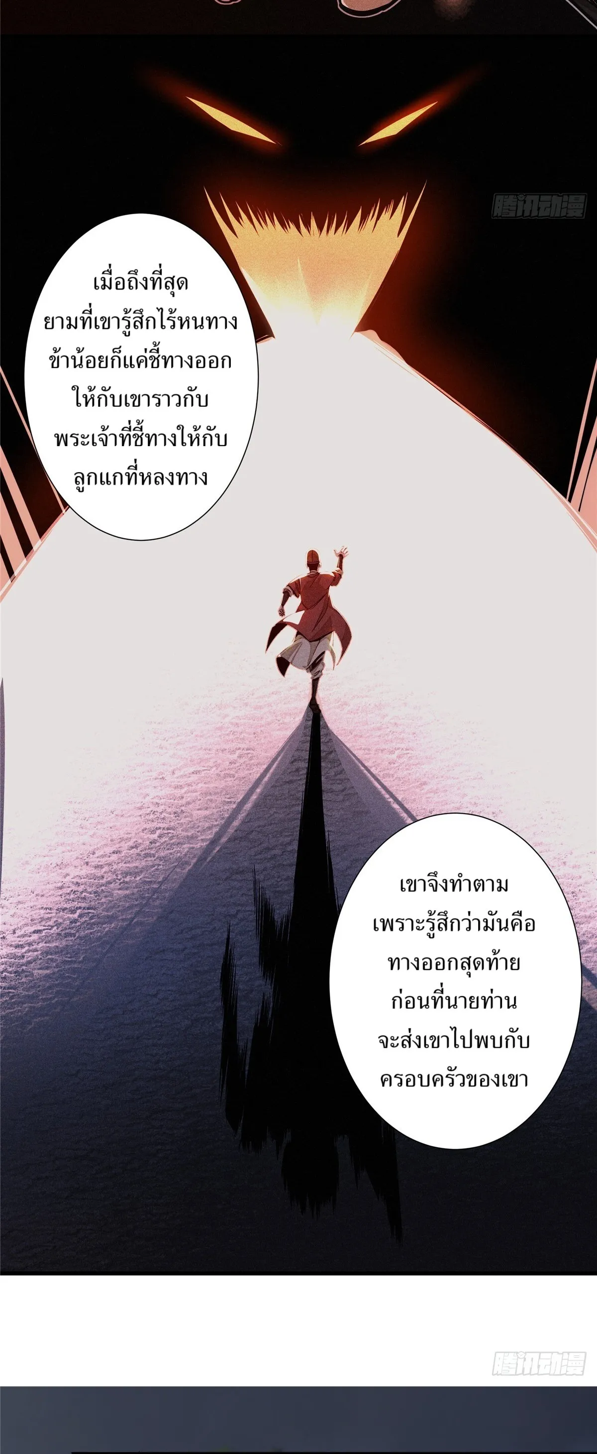 Heart Demon ตอนที่ 5 หน้า 6