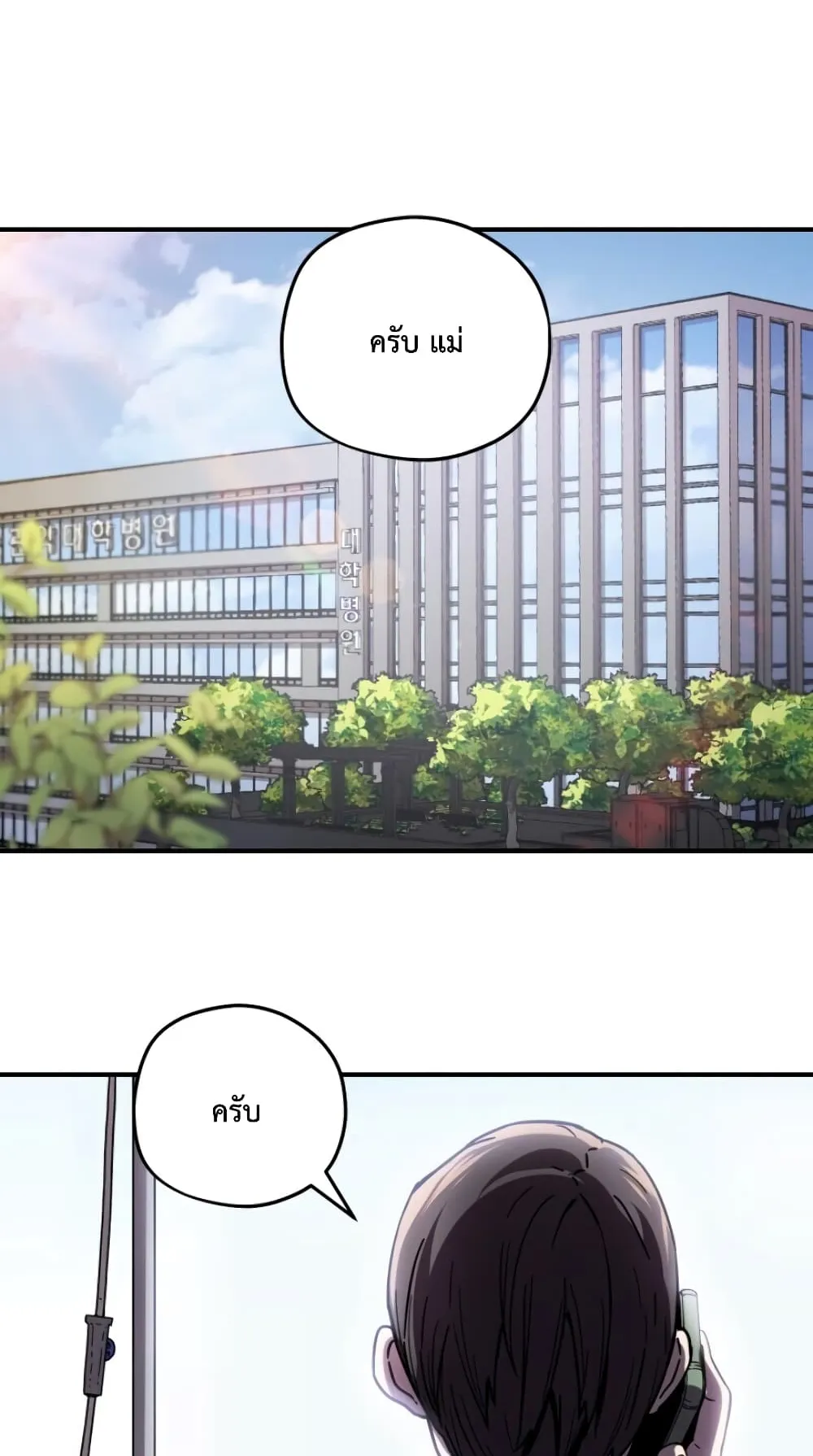 Player Who Can’t Level Up ตอนที่ 4 หน้า 38