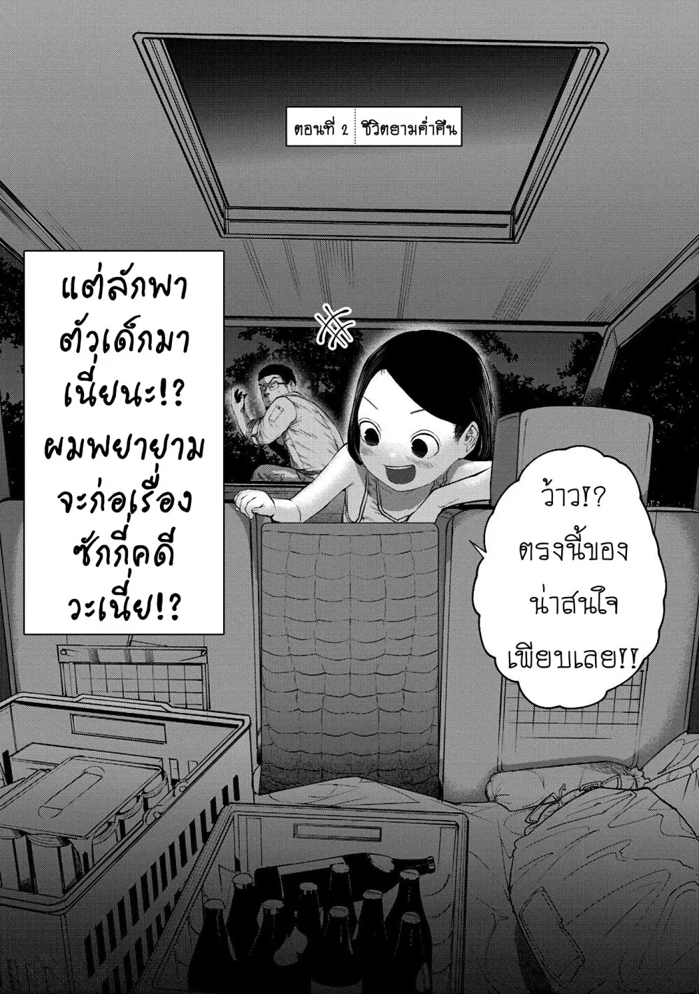 Kono Ko Shirimasenka? ตอนที่ 2 หน้า 5