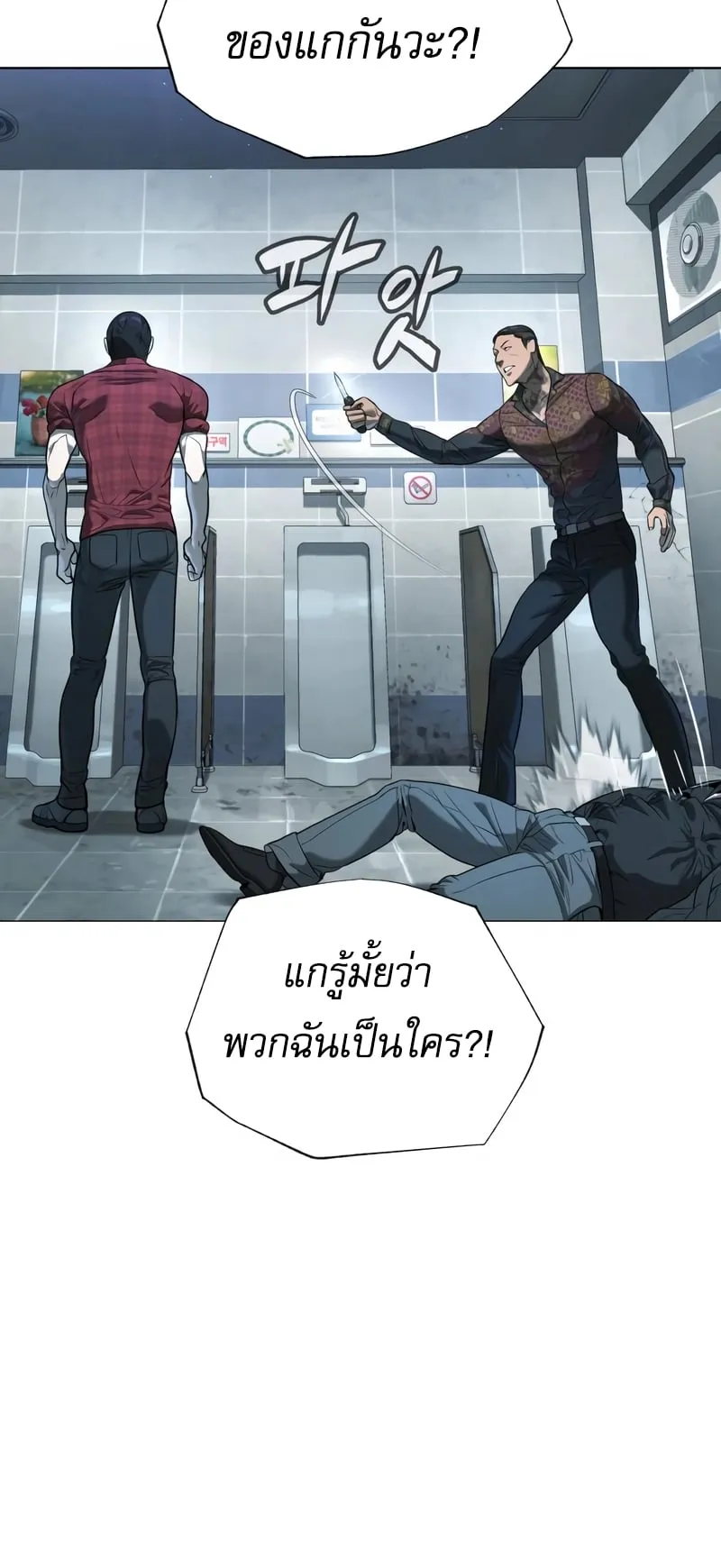 Killer Peter ตอนที่ 2 หน้า 42