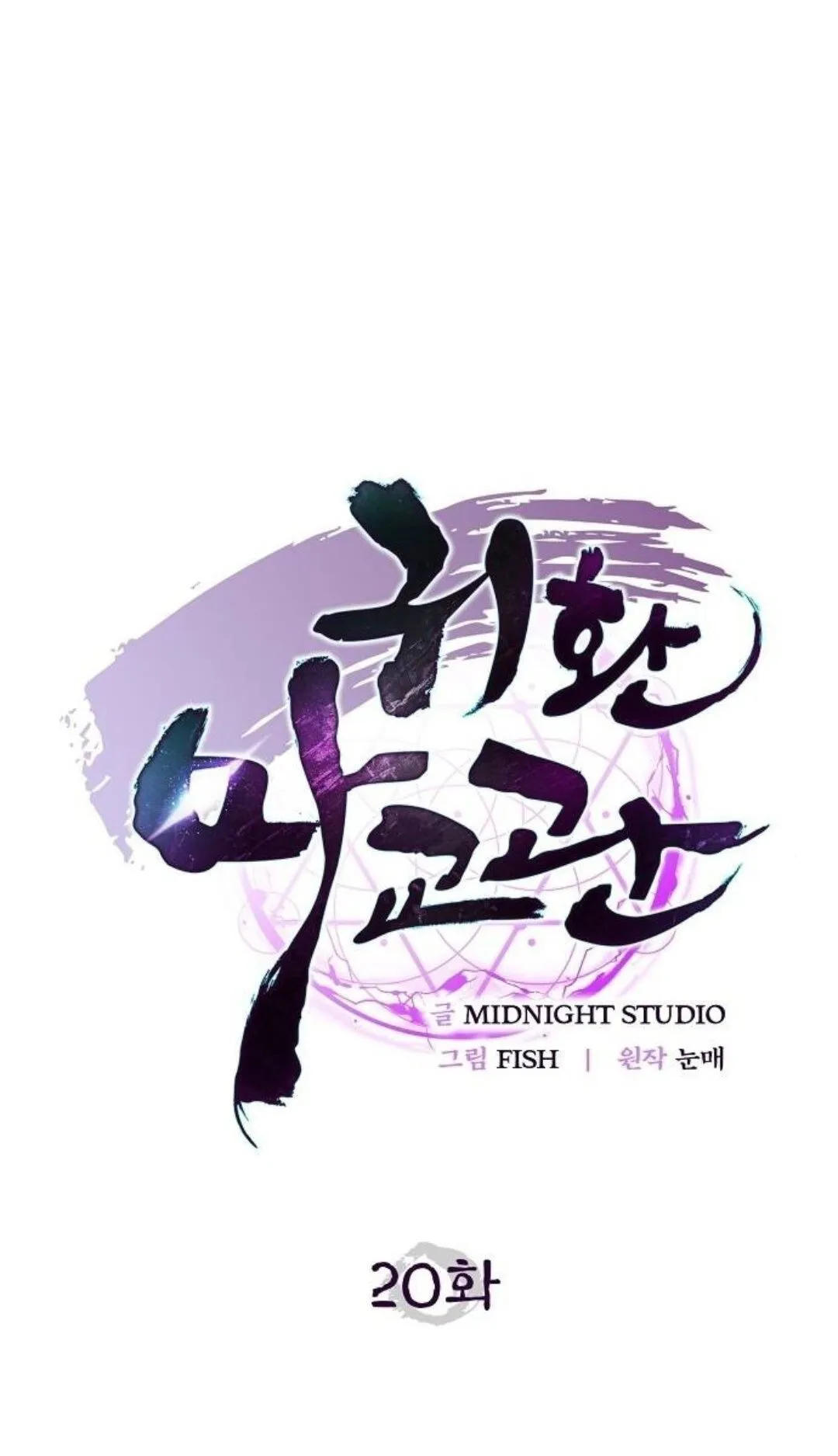 The Demonic Cult Instructor Returns ตอนที่ 20 หน้า 17