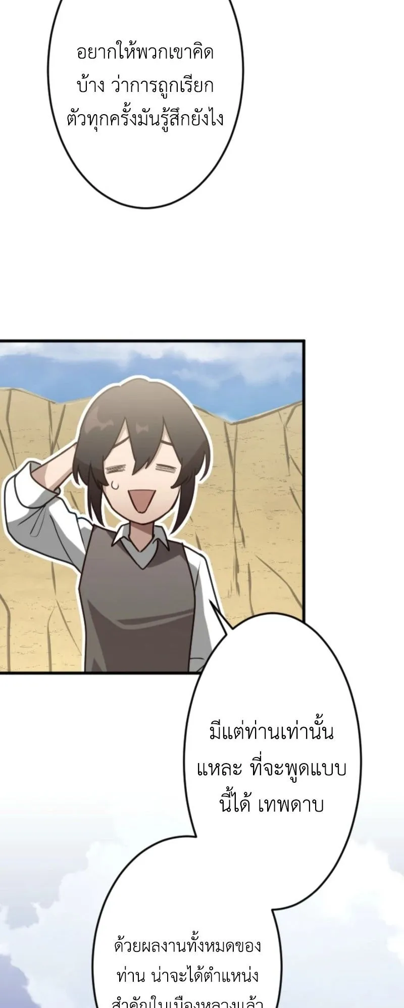 The Magic Theory of the Regressed Sword Saint ตอนที่ 1 หน้า 59