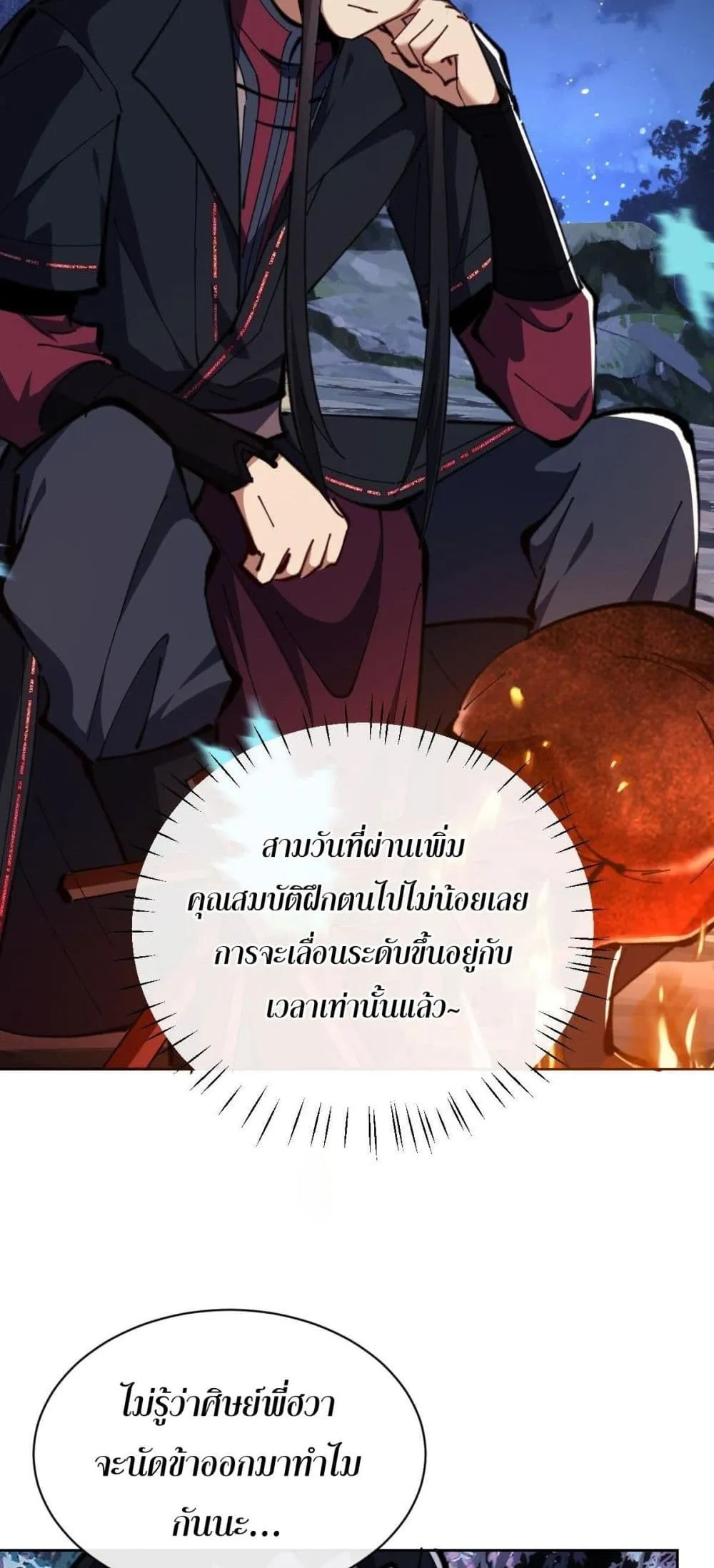 Devious Son of Heaven ตอนที่ 22 หน้า 25