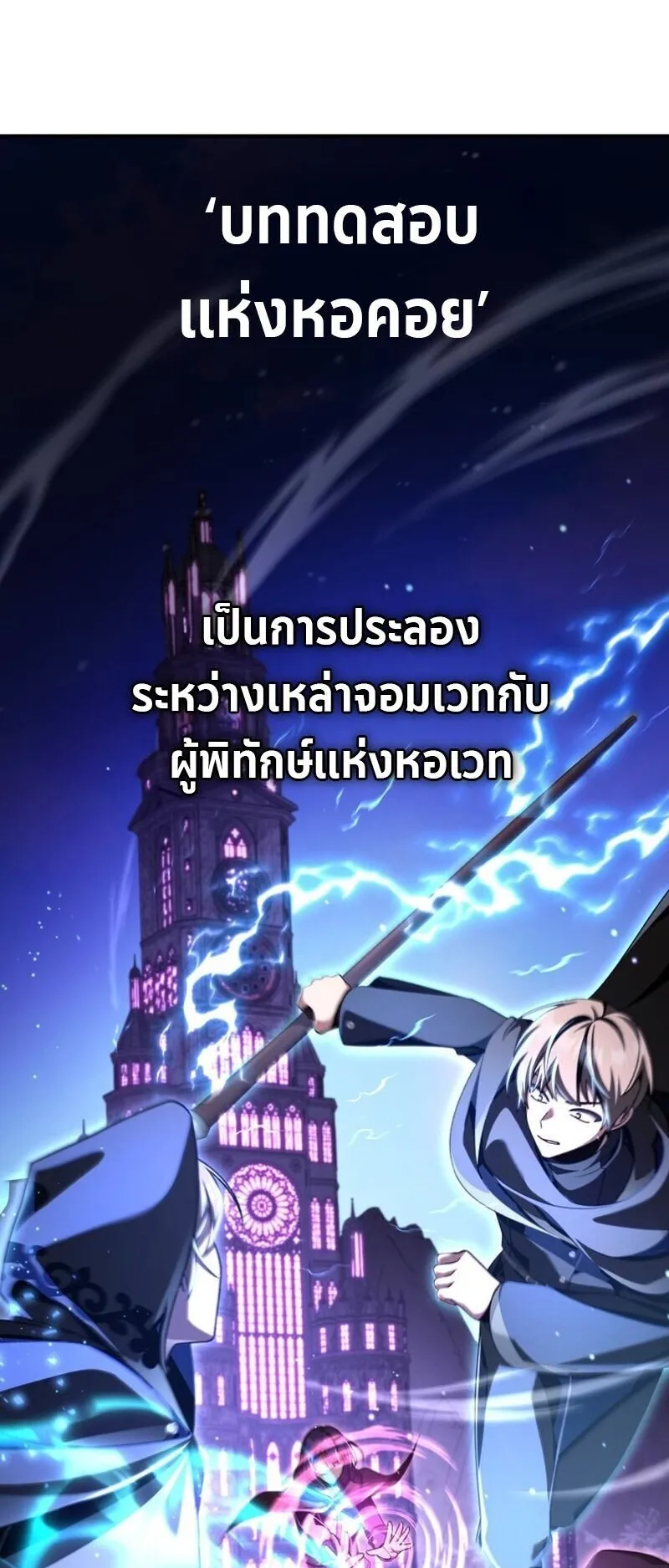 Dukedom’s Legendary Prodigy ตอนที่ 16 หน้า 64