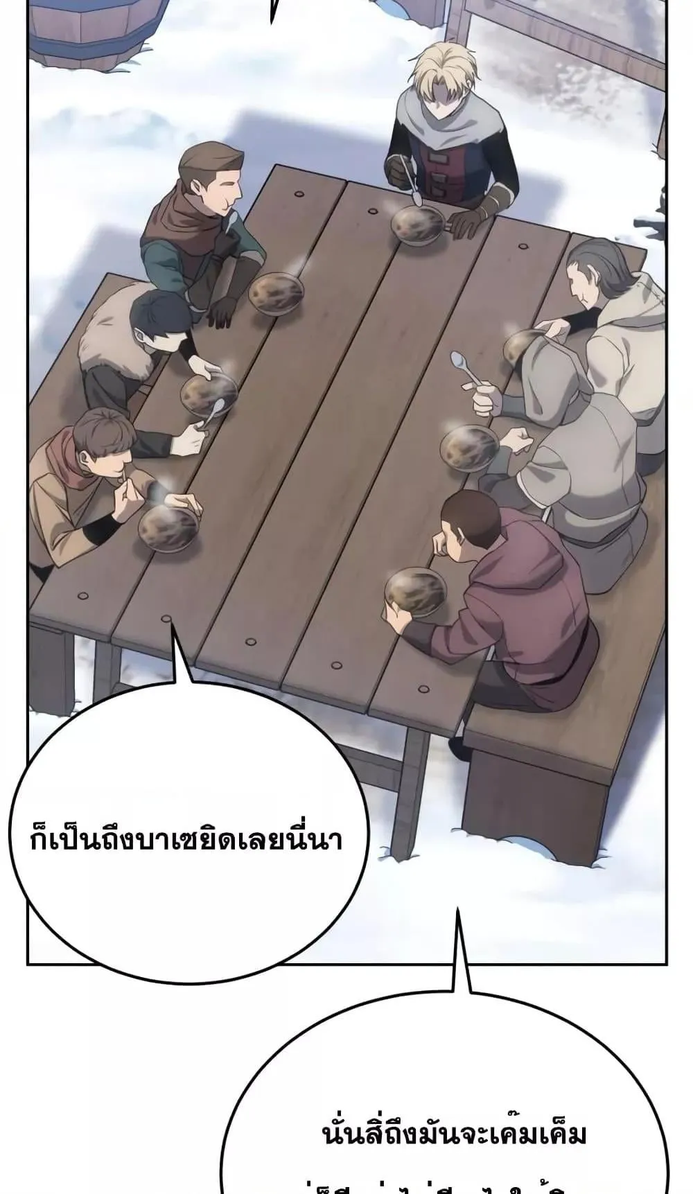 Star-Embracing Swordmaster ตอนที่ 7 หน้า 44