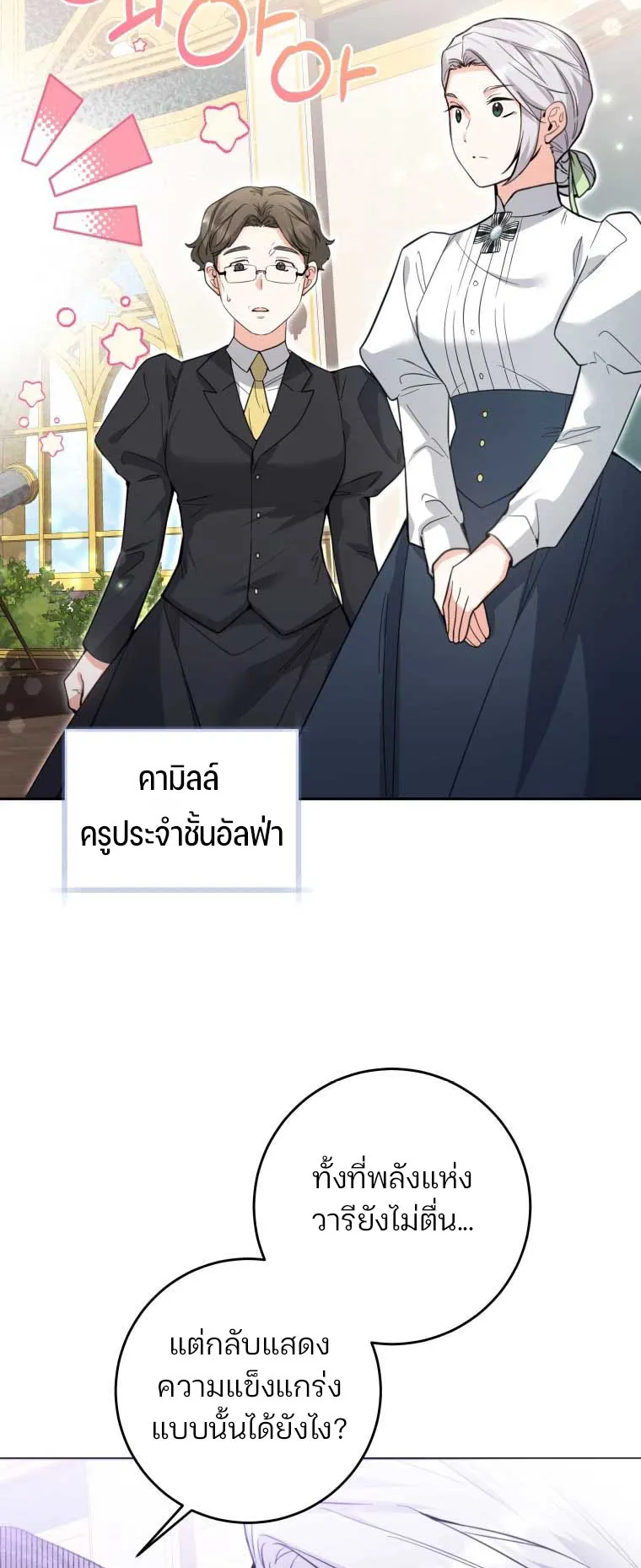 Black Killer Whale Baby ตอนที่ 8 หน้า 29