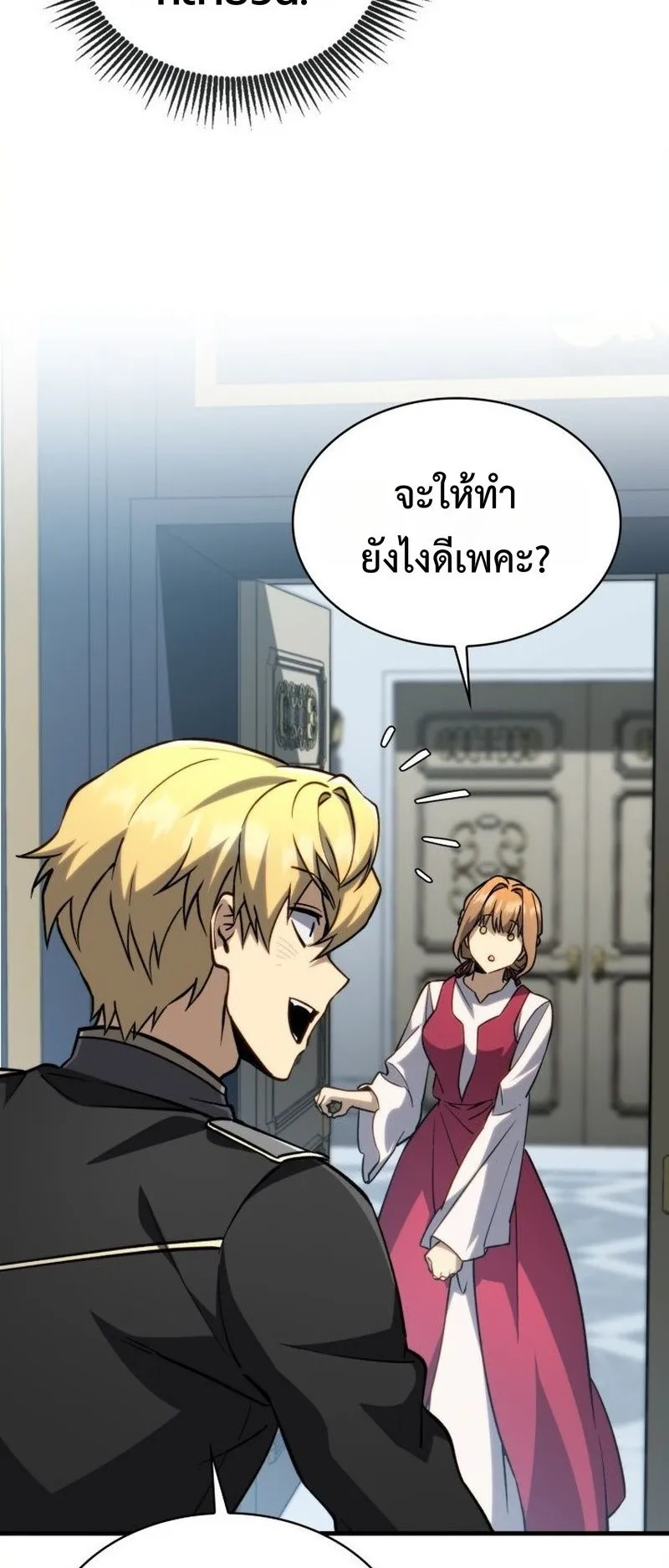 I Became The Rogue First Prince ตอนที่ 15 หน้า 32