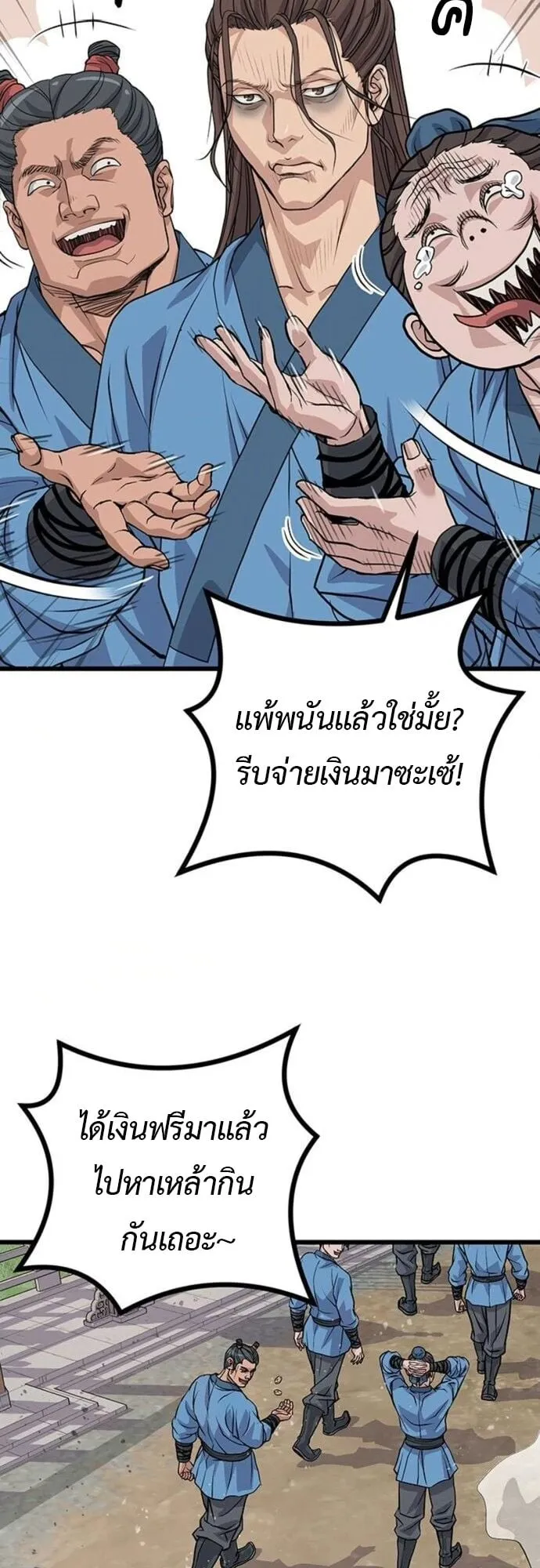 Becoming the Cheon Clan’s Mad Dog ตอนที่ 2 หน้า 21