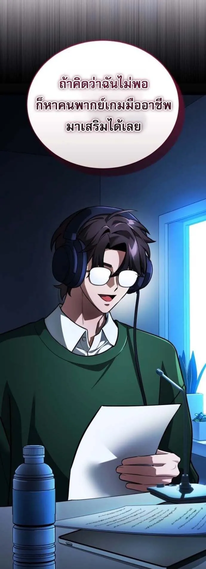 Echoes of the Reverse Planet ตอนที่ 6 หน้า 77