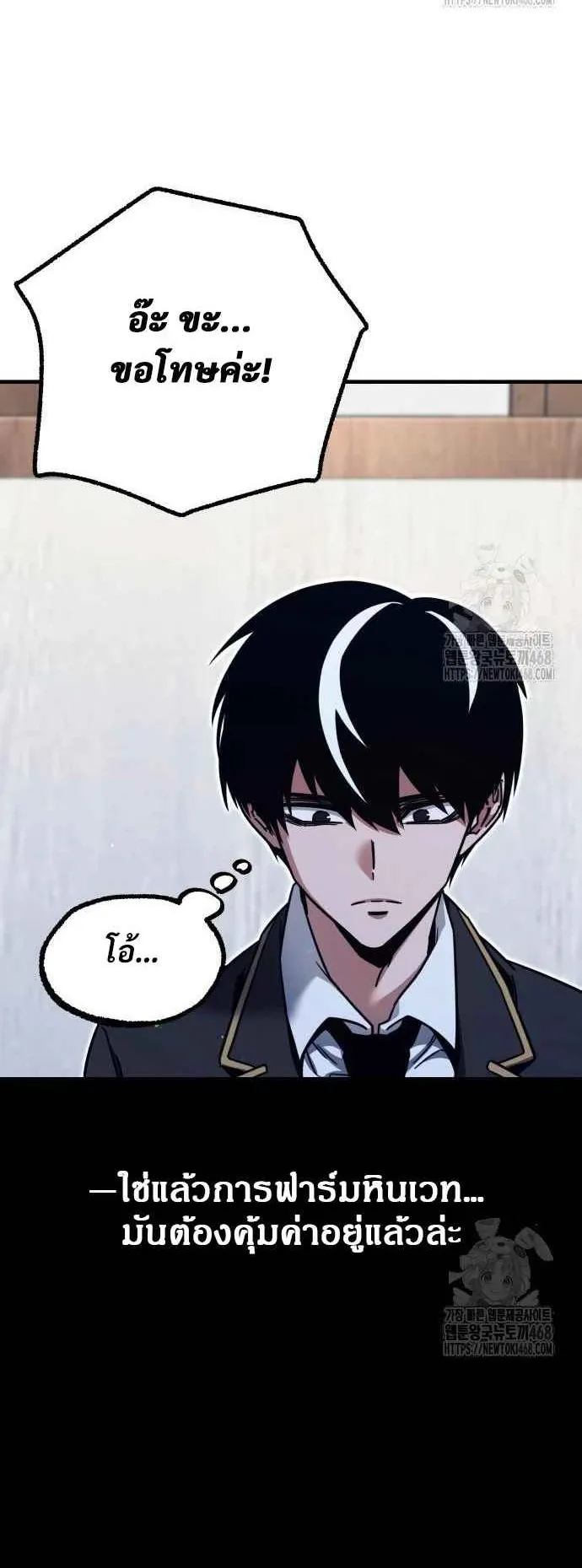 I Took Over The Academy With a Single Sashimi Knife ตอนที่ 38 หน้า 15