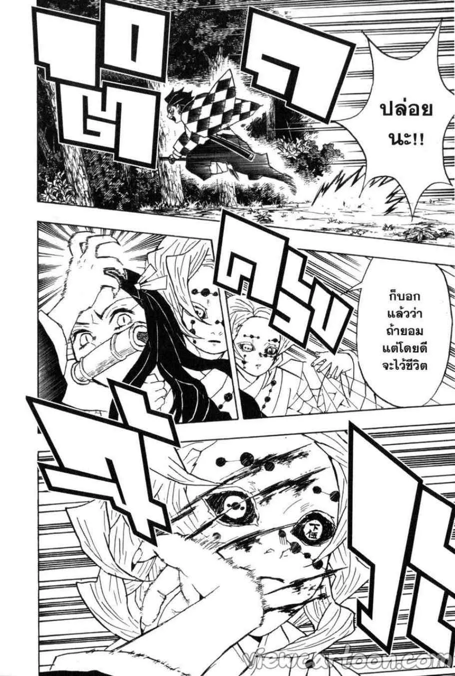 Kimetsu no yaiba ตอนที่ 39 หน้า 6