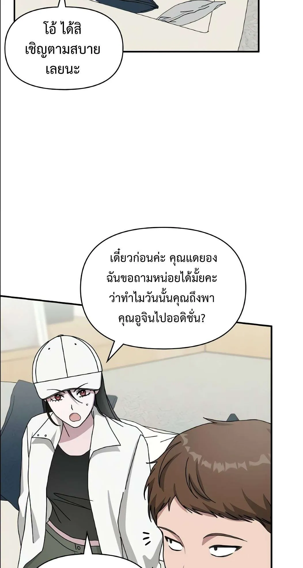 I Was Immediately Mistaken for a Monster Genius Actor ตอนที่ 34 หน้า 68