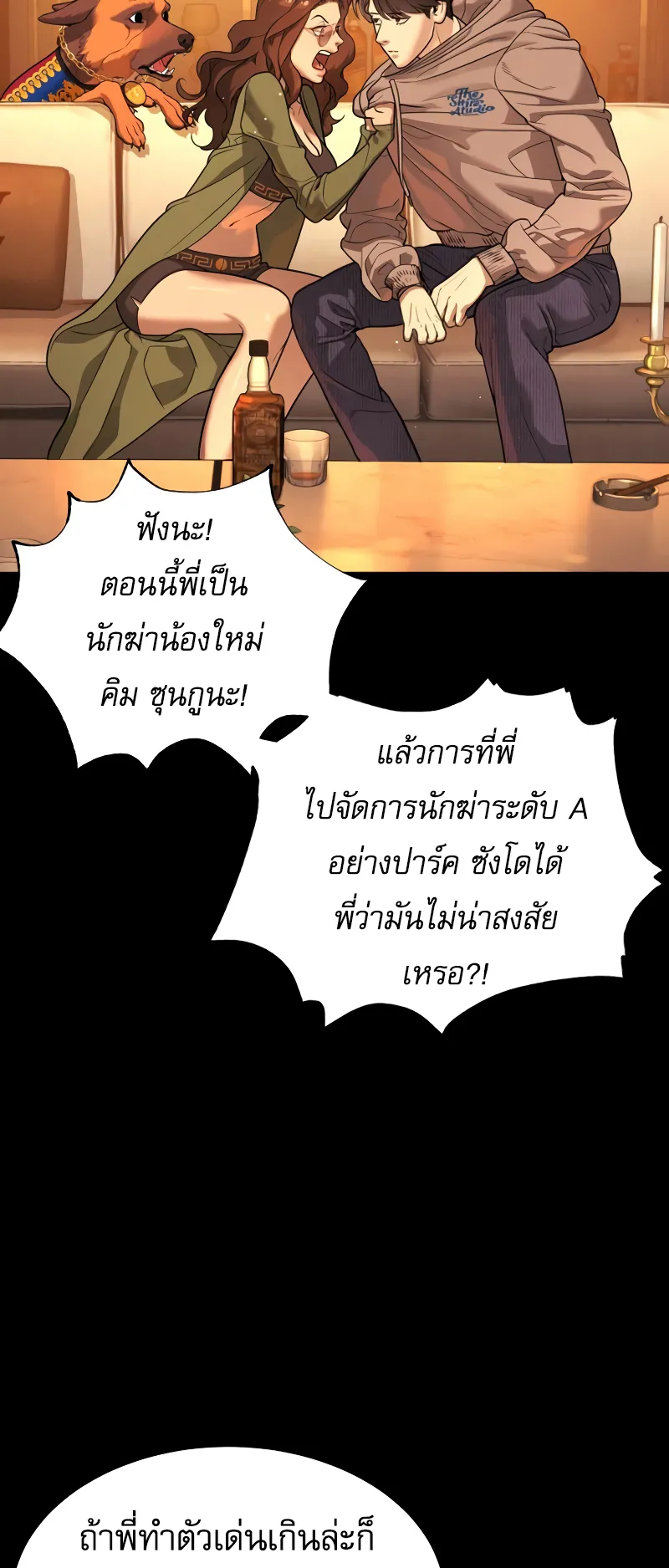 Killer Peter ตอนที่ 12 หน้า 66