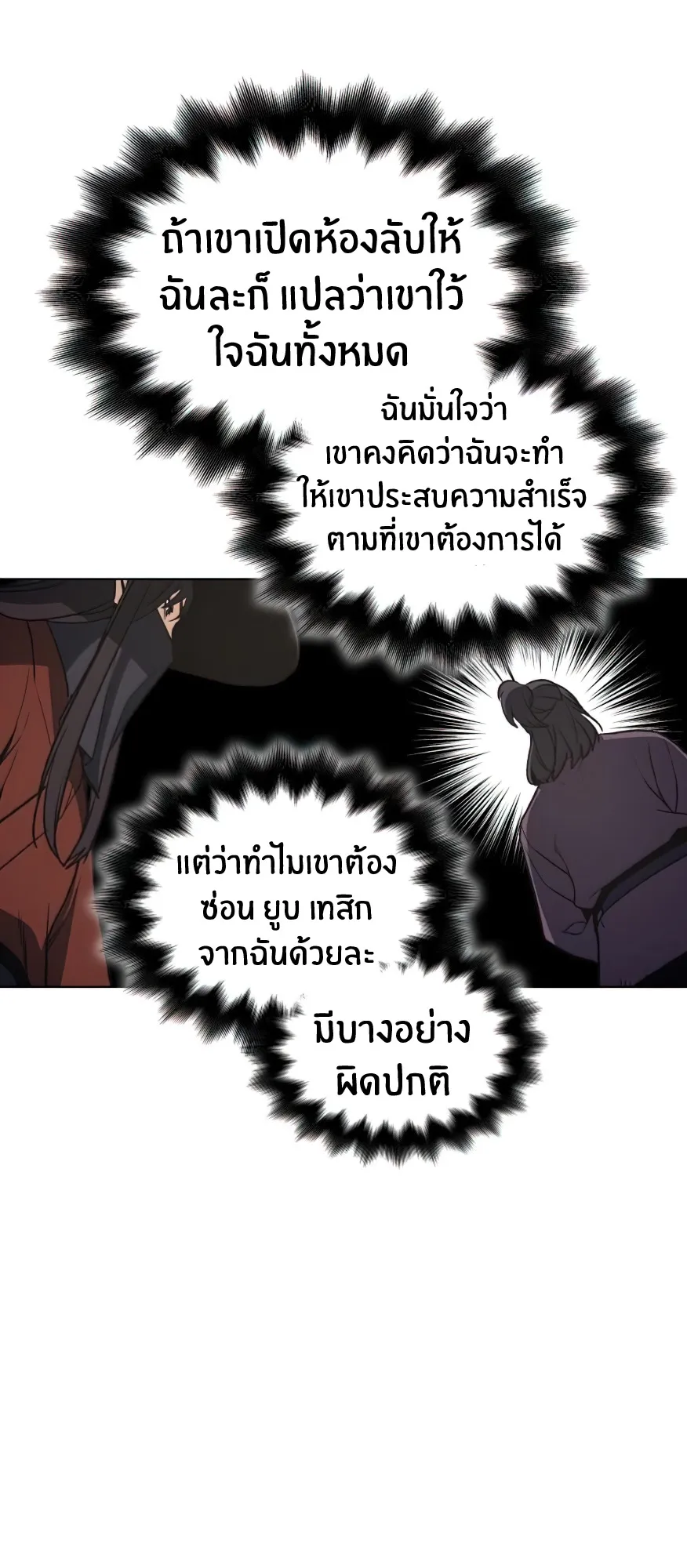 I Reincarnated As The Crazed Heir ตอนที่ 13 หน้า 43