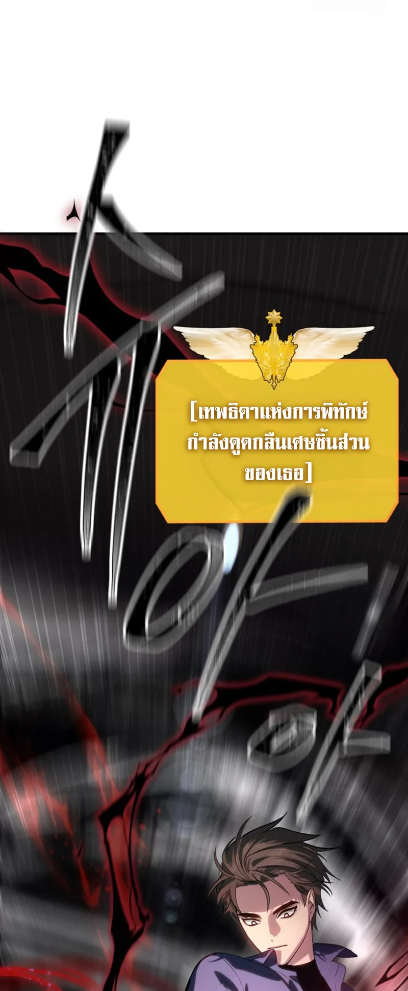 SSS-Class Suicide Hunter ตอนที่ 118 หน้า 52