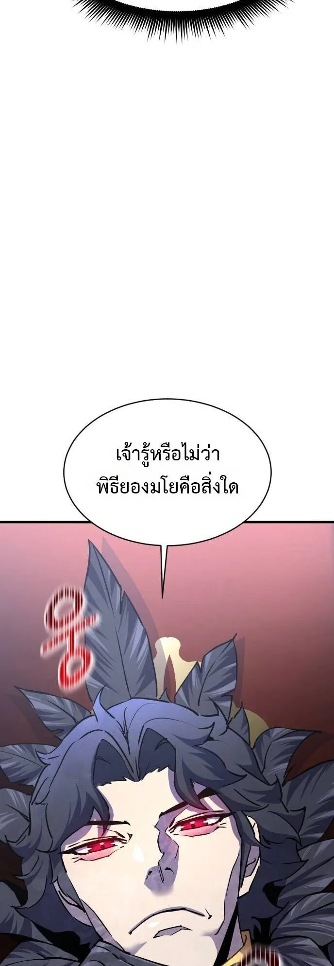 The Genius Mage Who Uses His Fists ตอนที่ 38 หน้า 57