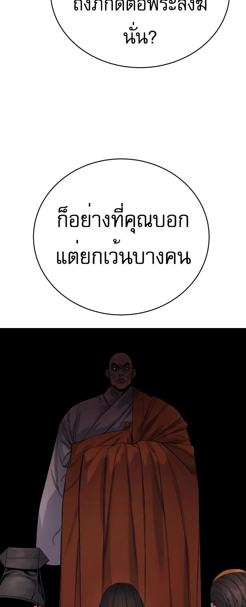 Return of the Bloodthirsty Police ตอนที่ 33 หน้า 21