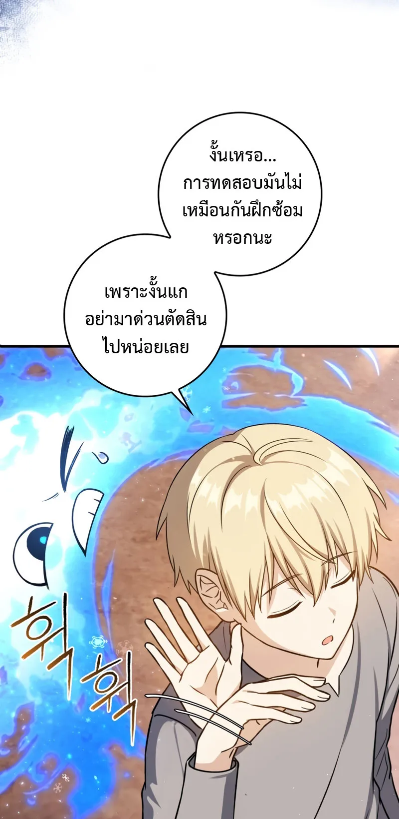 The Reincarnated Assassin Is a Swordmaster ตอนที่ 11 หน้า 73