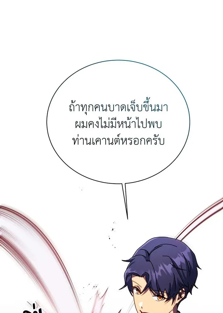 Necromancer Academy’s Genius Summoner Chapter 93 หน้า 38