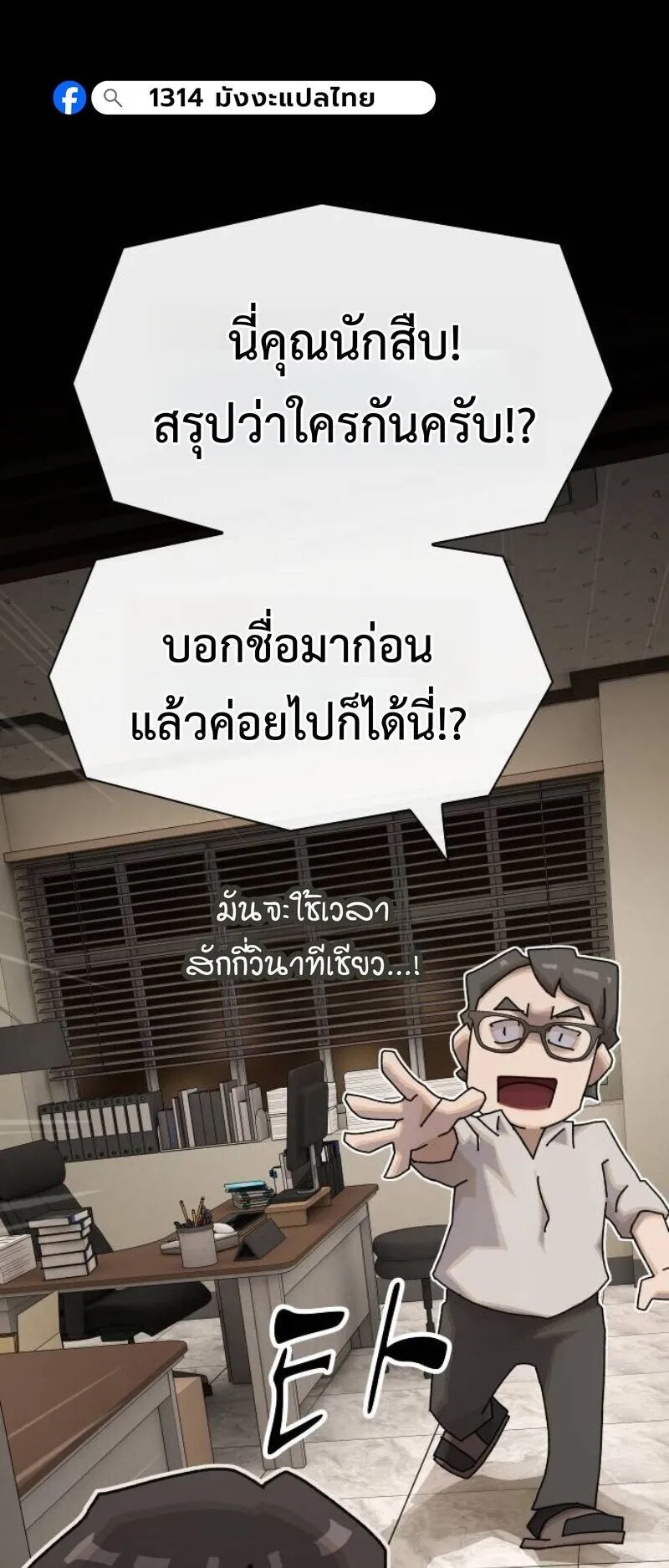 The Genius Who Sees Through the World ตอนที่ 45 หน้า 40