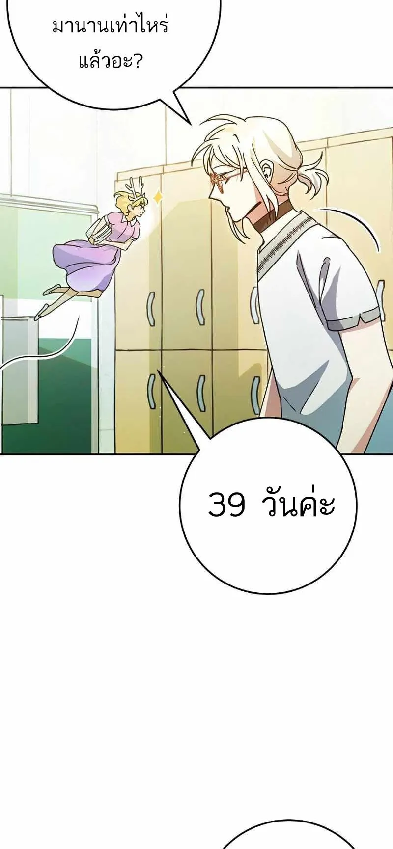 I Became a Civil Servant in a Magical World ตอนที่ 12 หน้า 20