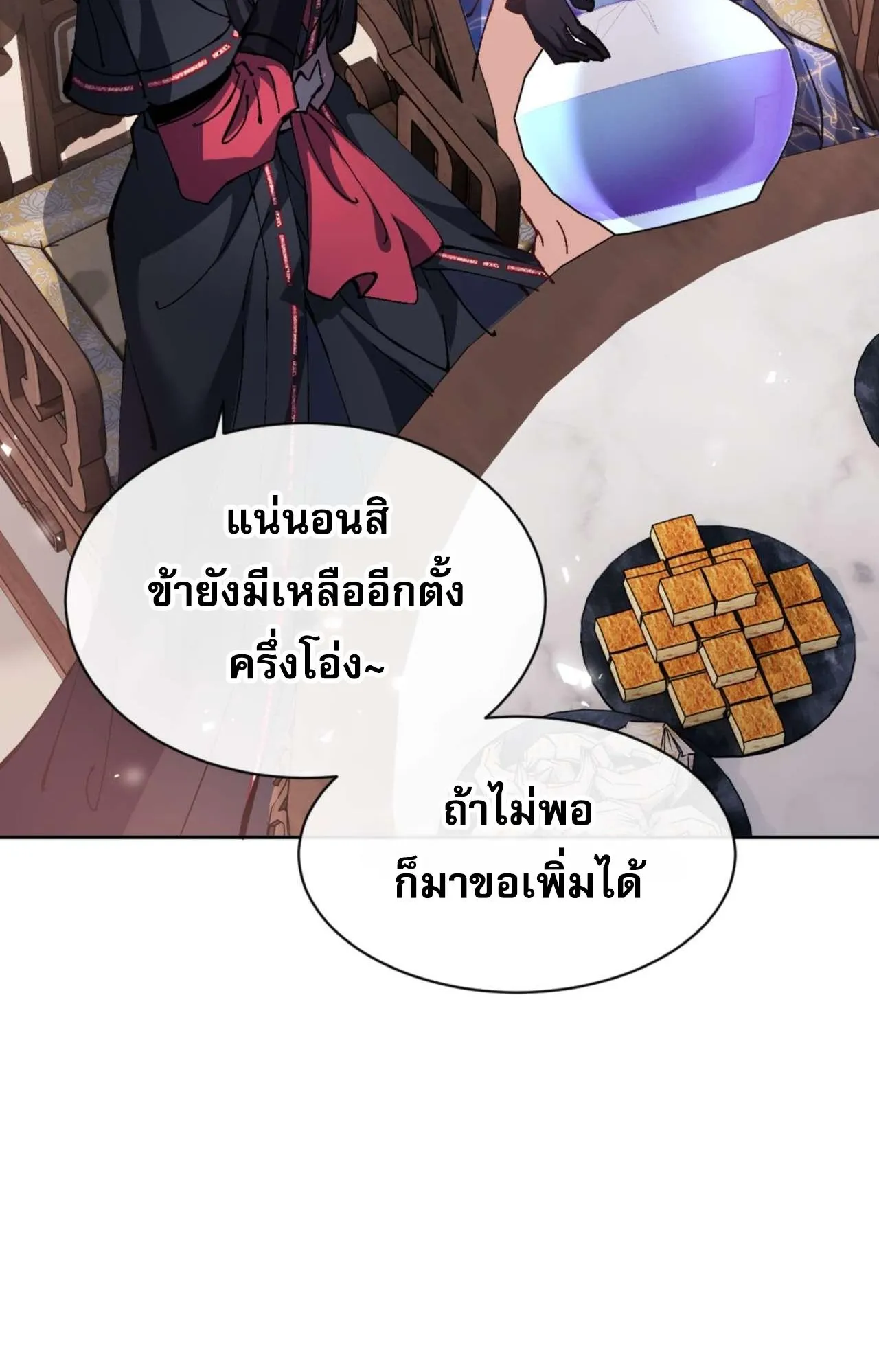 Devious Son of Heaven ตอนที่ 84 หน้า 80
