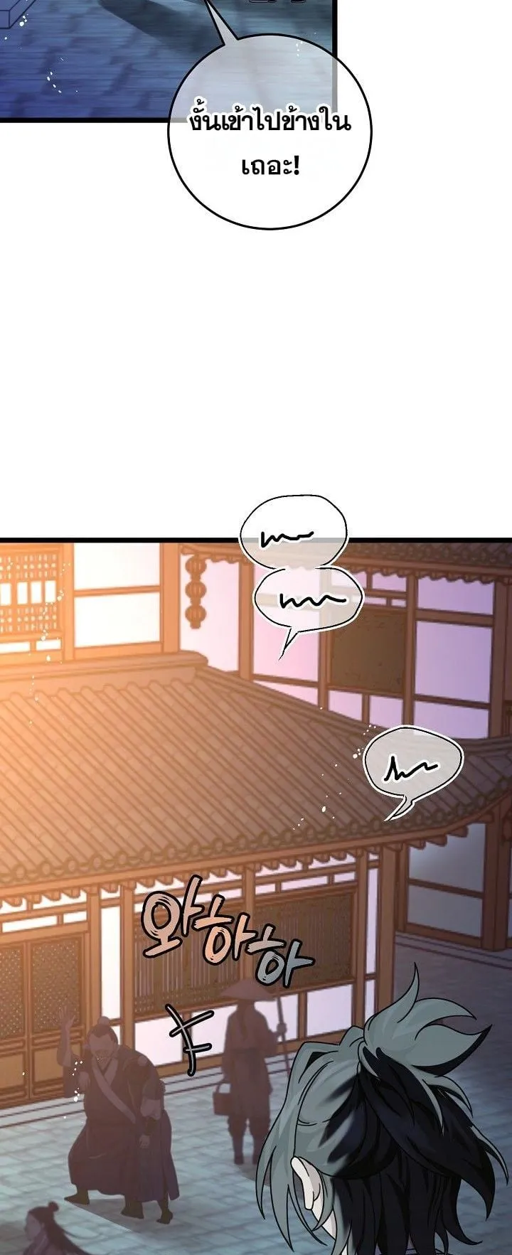 The Return of Namgung’s Granddaughter ตอนที่ 4 หน้า 61