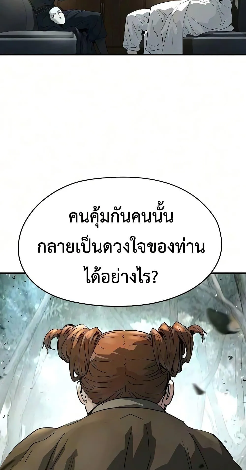 Absolute Regression ตอนที่ 108 หน้า 48