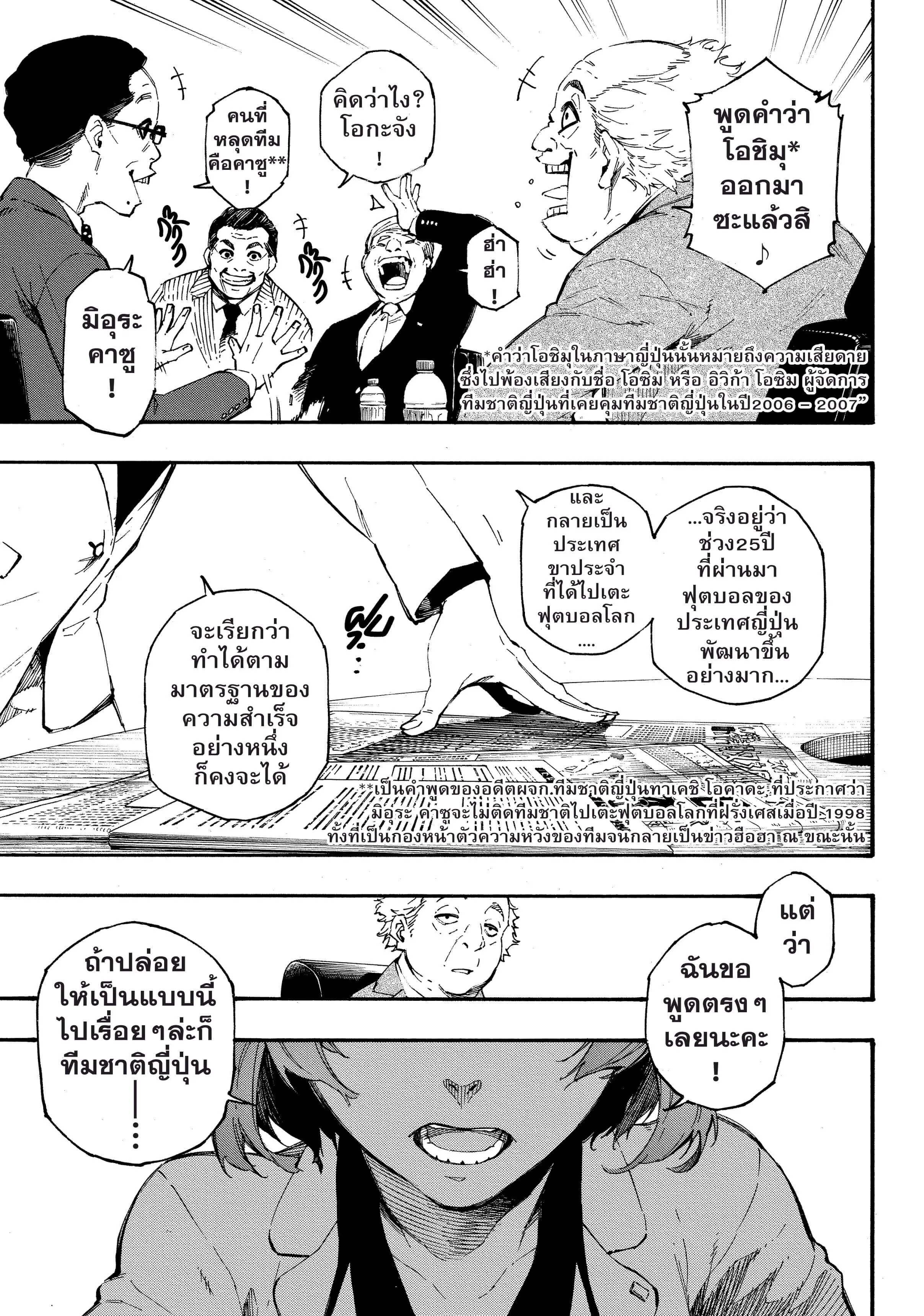 Blue Lock ตอนที่ 1 หน้า 7