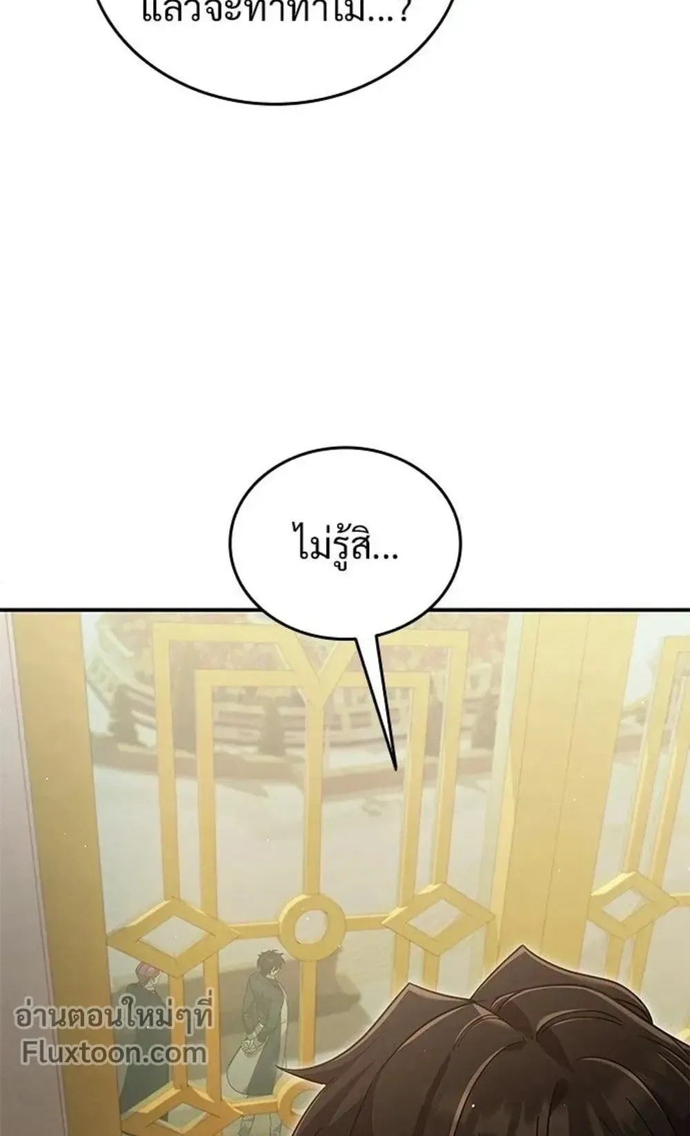 A Cadet Becomes a Prophet ตอนที่ 42 หน้า 77