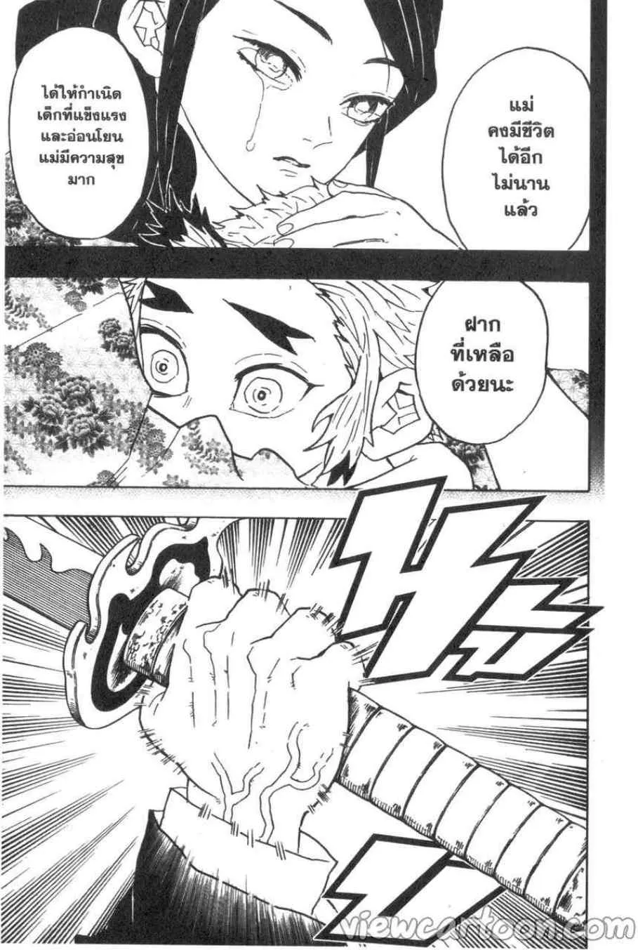 Kimetsu no yaiba ตอนที่ 64 หน้า 15