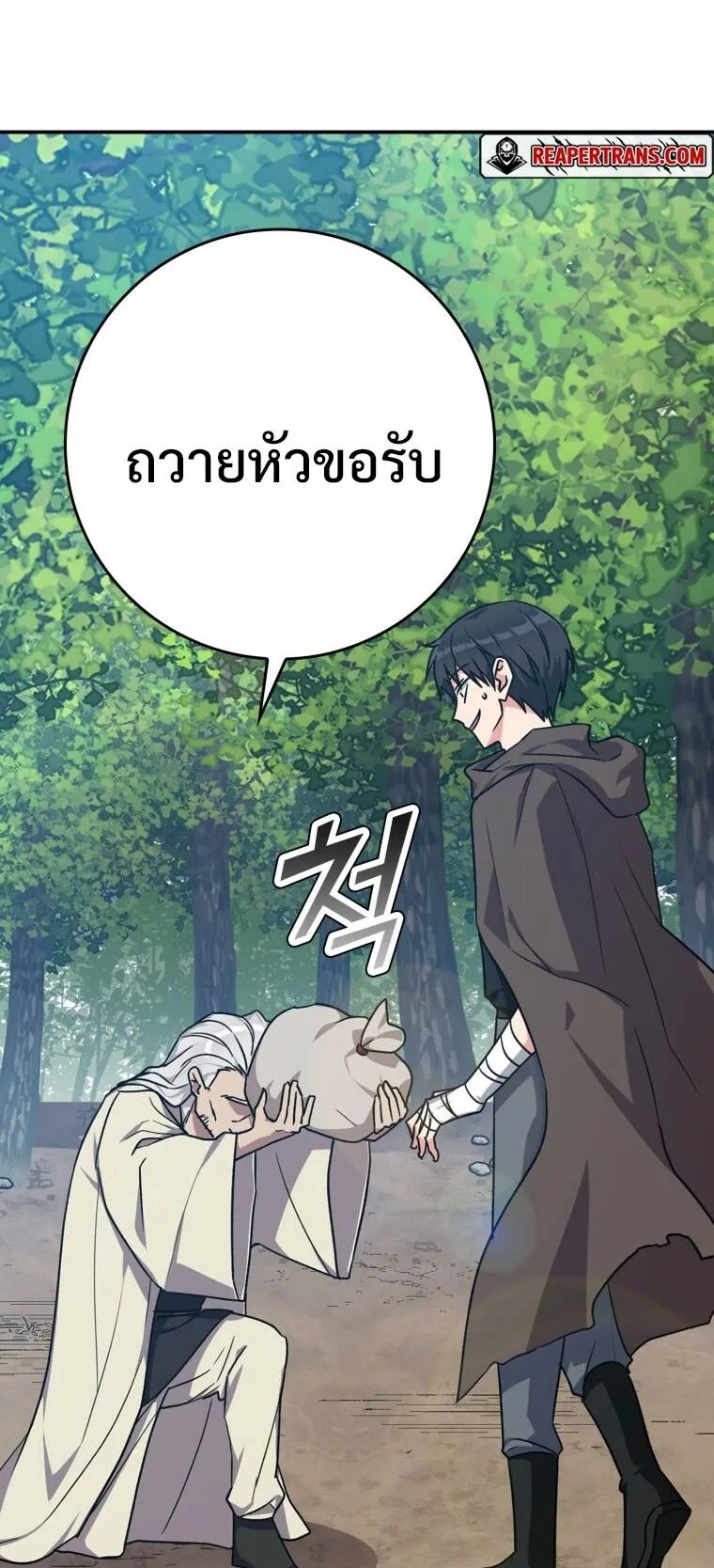 Max Level Player ตอนที่ 3 หน้า 74