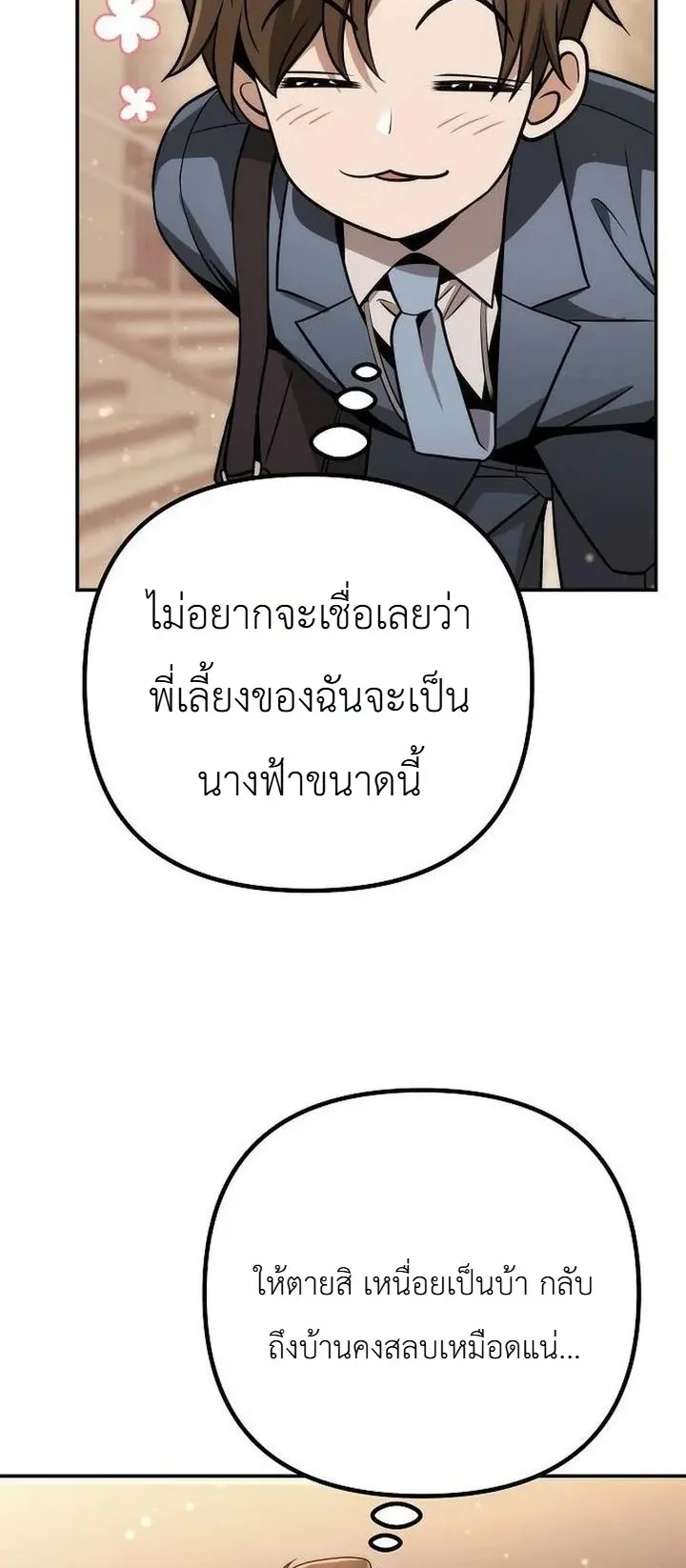 The Money Keeps Piling Up Even If I Spend It ตอนที่ 2 หน้า 59