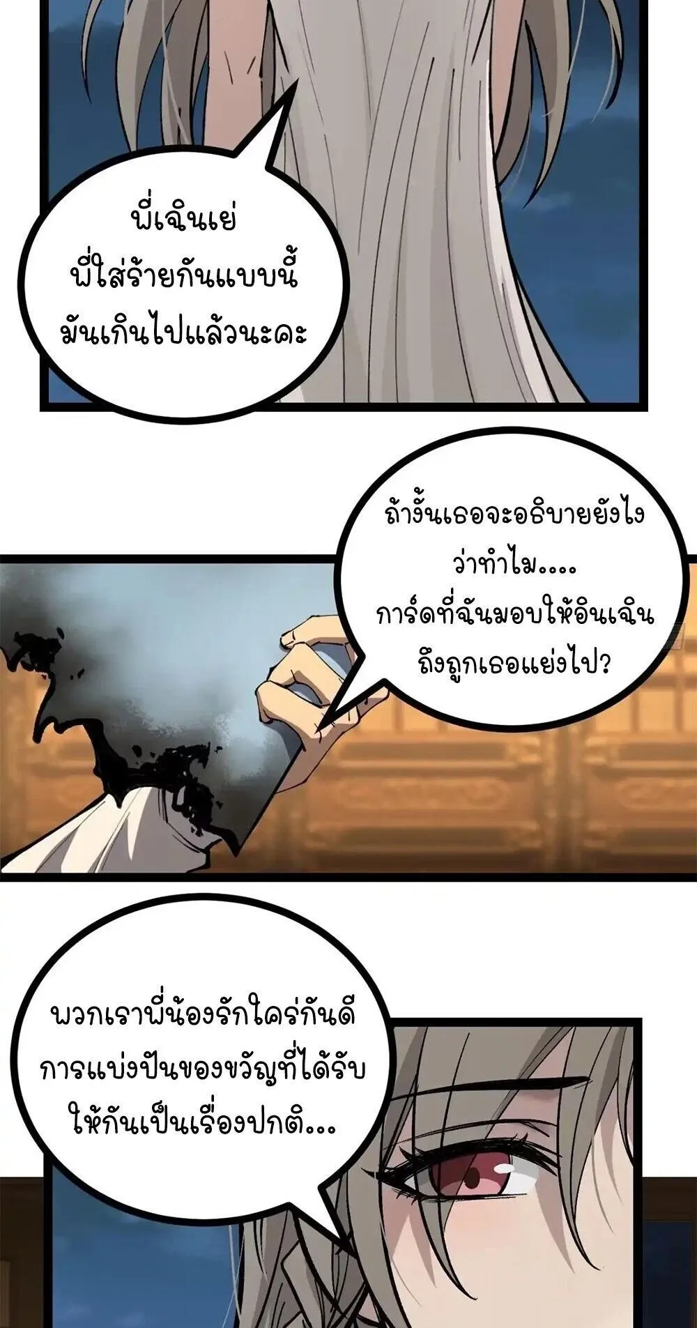 Gatekeeper of the Boundless Worlds ตอนที่ 181 หน้า 18