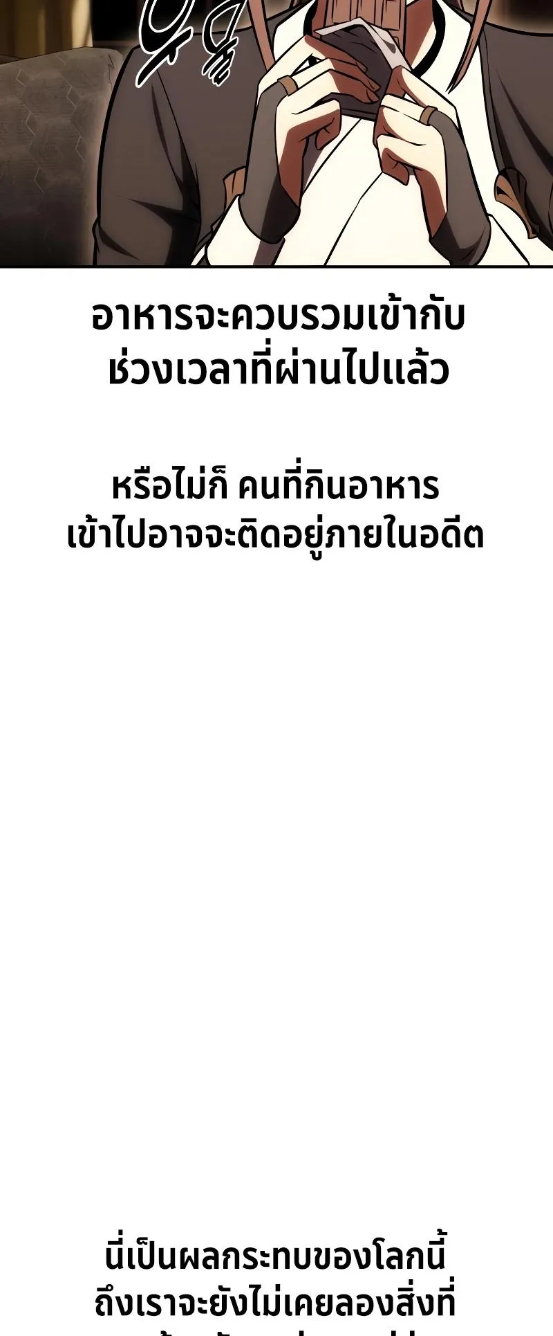 I Killed an Academy Player ตอนที่ 43 หน้า 19
