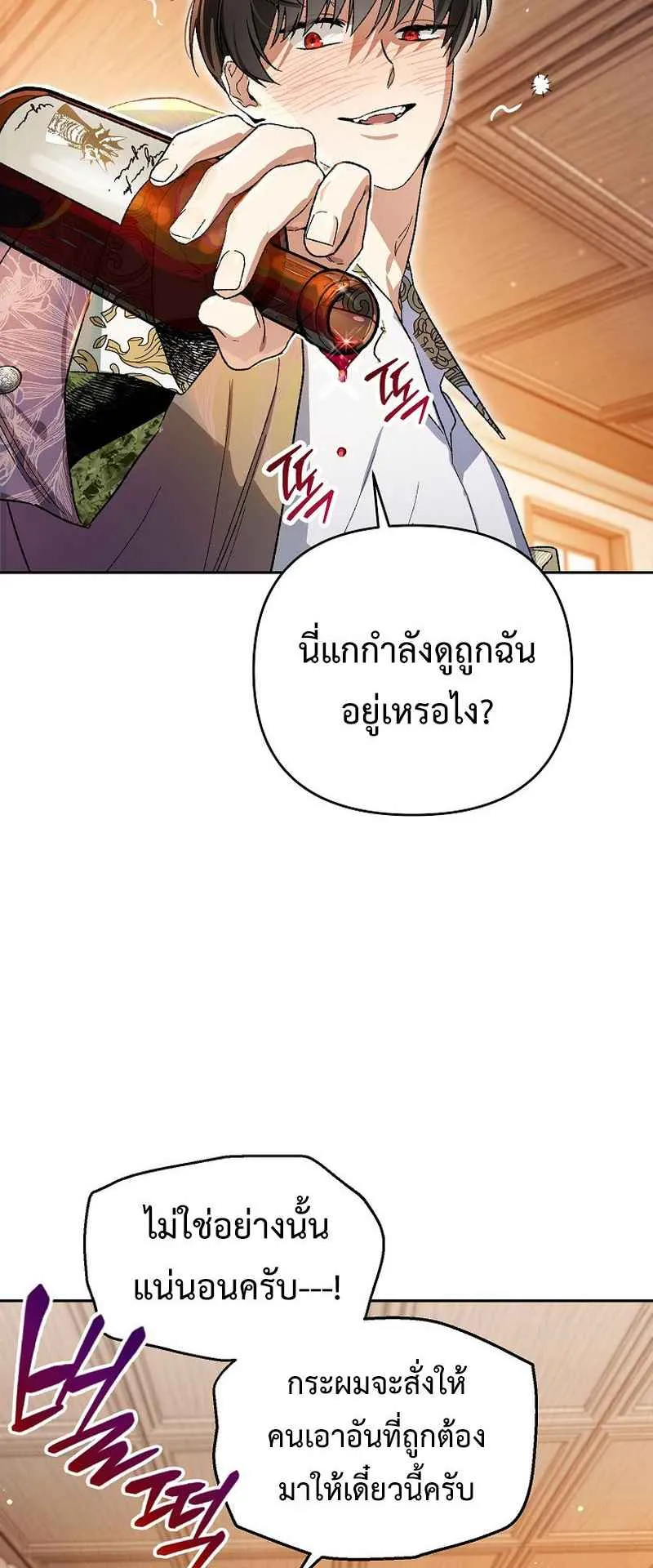 I Became the Genius Bastard of a Noble Dark Clan ตอนที่ 7 หน้า 47