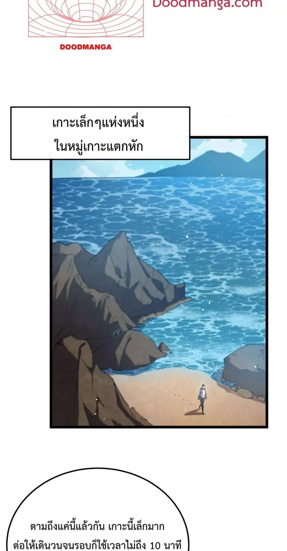 My Passive Skills Are Invincible ตอนที่ 10 หน้า 28