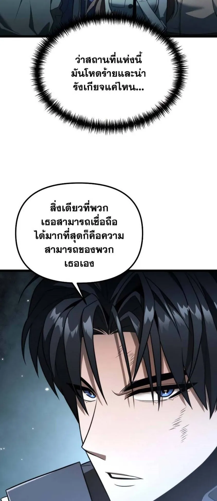 Reincarnator ตอนที่ 4 หน้า 62