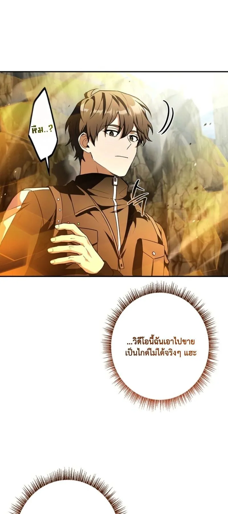Only I Have an EX-Grade Summon ตอนที่ 19 หน้า 49