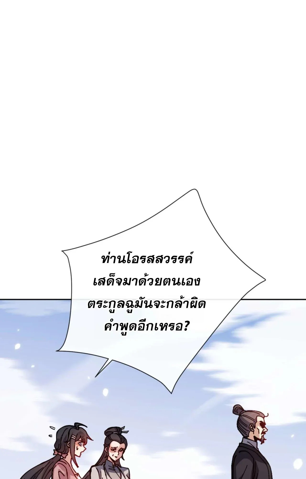 Devious Son of Heaven ตอนที่ 110 หน้า 74