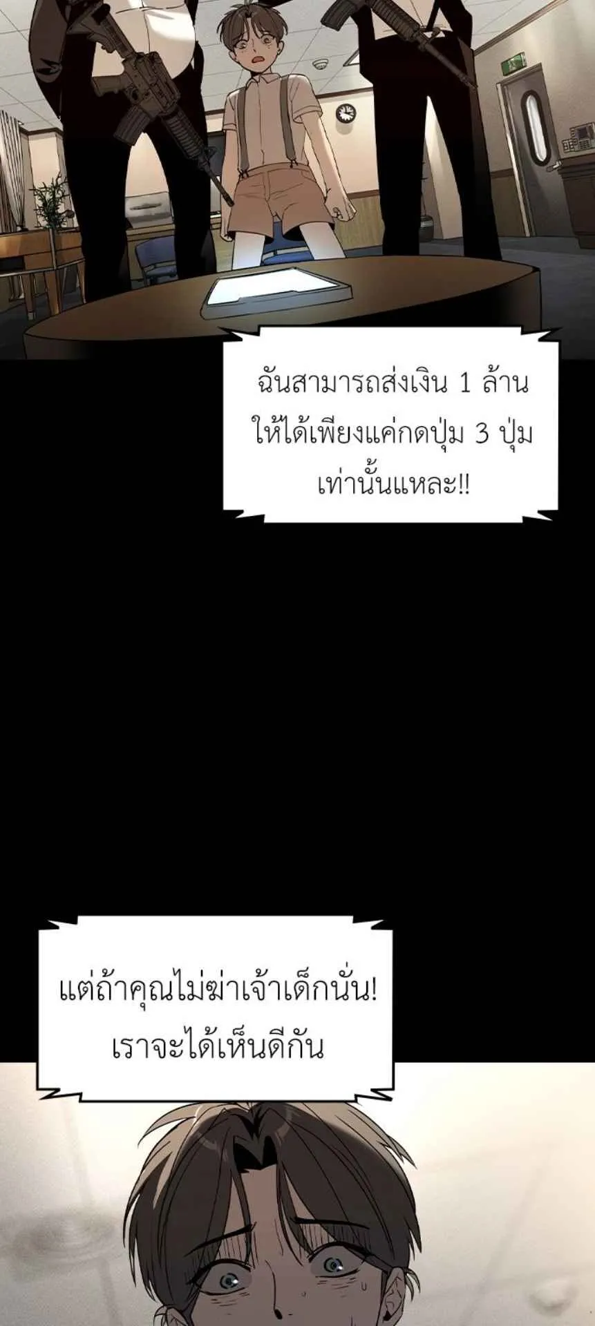 The Childe ตอนที่ 1 หน้า 92