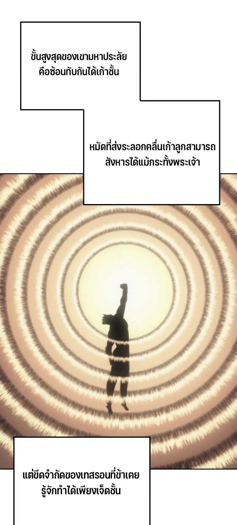 The Indomitable Martial King ตอนที่ 3 หน้า 58
