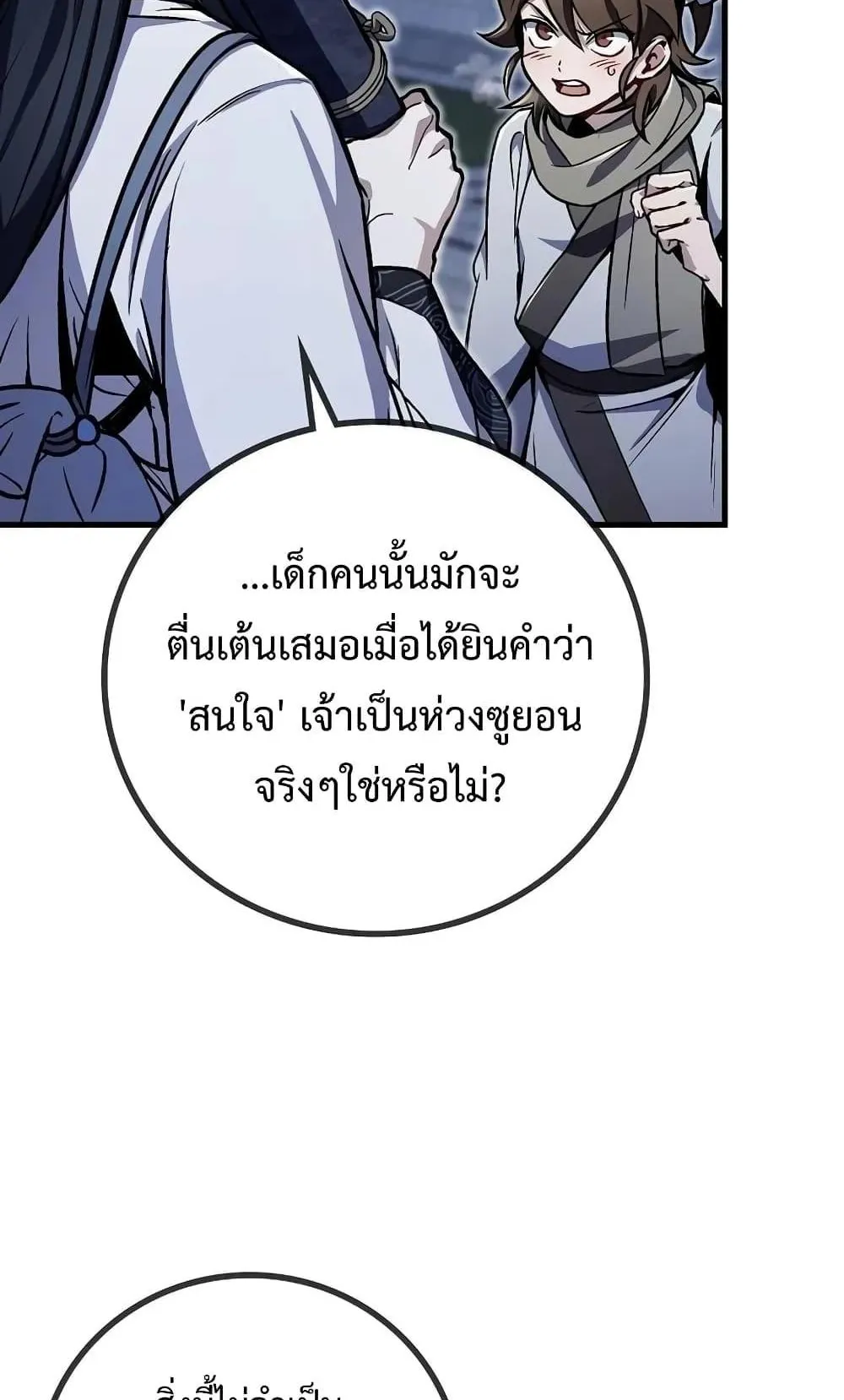 The Twin Swords of the Sima ตอนที่ 4 หน้า 88
